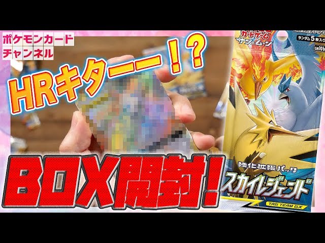 一発でHRが・・・】スカイレジェンドを1BOX開封 - YouTube