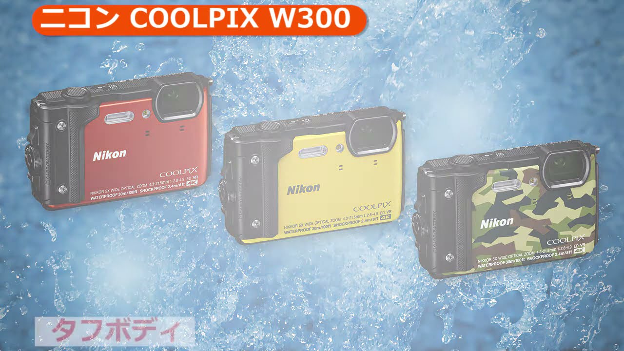 ニコン COOLPIX W300 オレンジ | コンパクトデジタルカメラ