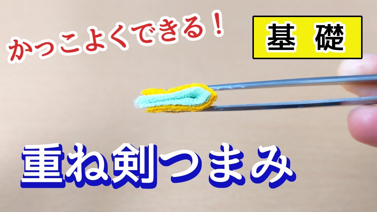 つまみ細工】 重ね(二重)剣つまみの作り方【基礎】Kanzashi flowers