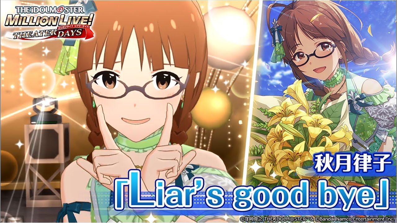 ミリシタ】秋月律子『Liar's good bye』MV SONG FOR YOU SSR衣装