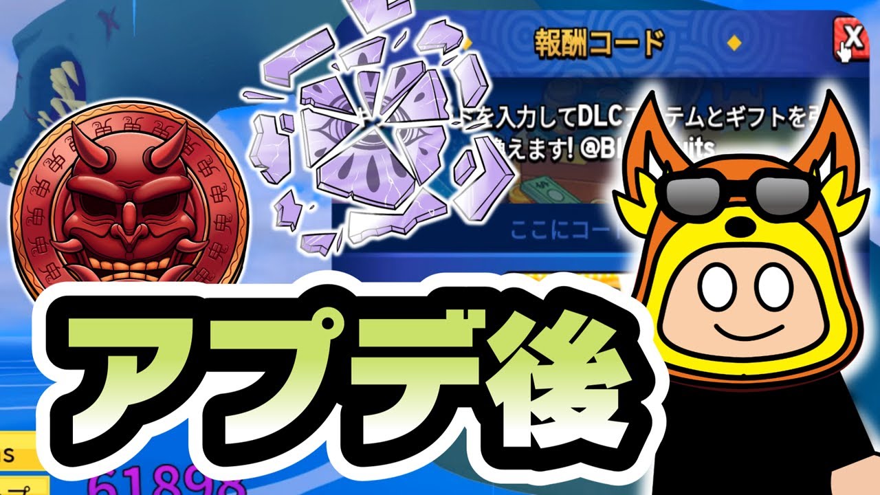 ブロックスフルーツ】最新コードの使い方！アプデ6週間目に天界シェル