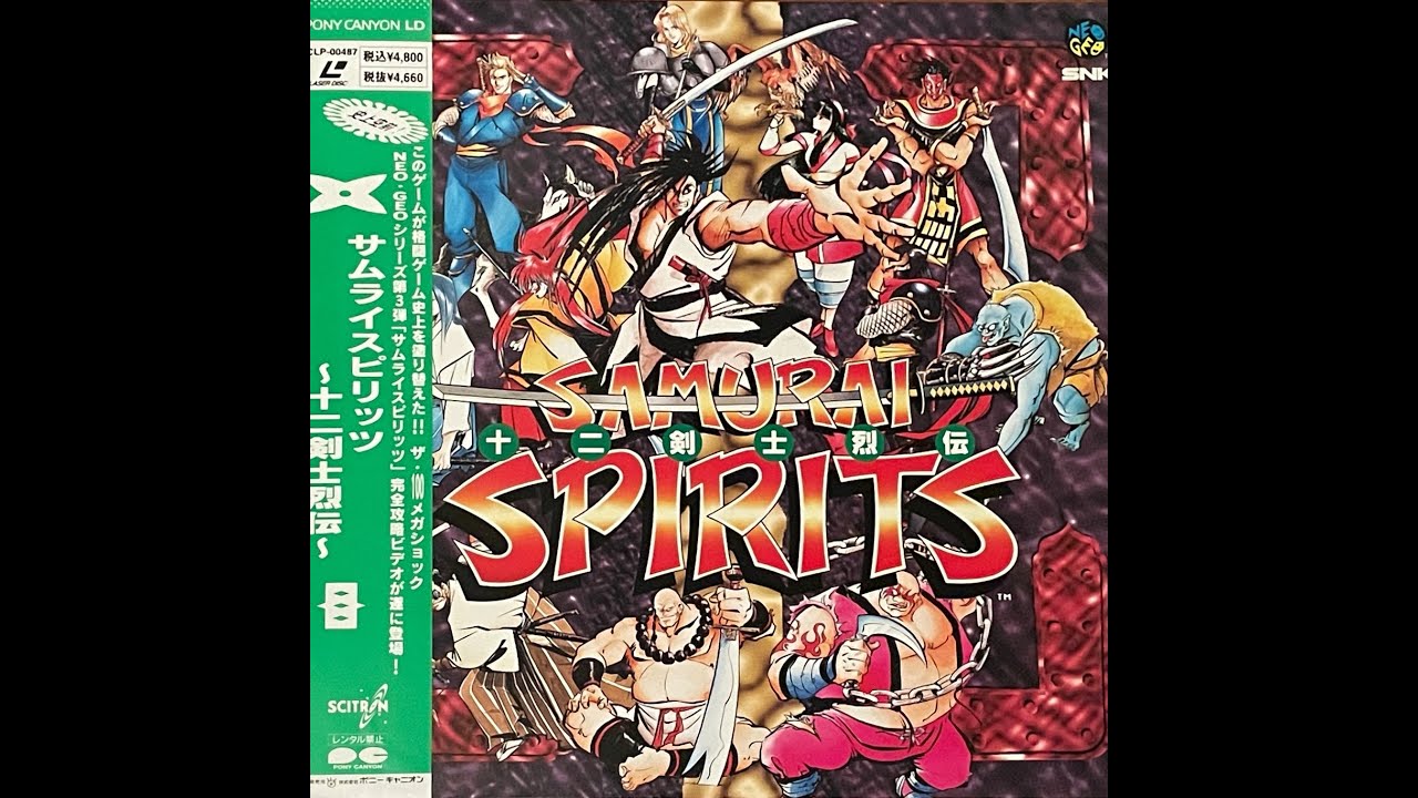 Samurai Shodown / Samurai Spirits / サムライスピリッツ Laserdisc