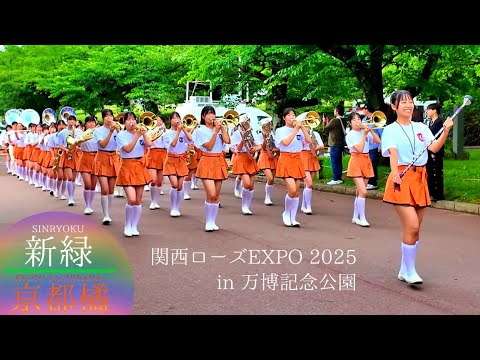 京都橘高校吹奏楽部 関西ローズEXPO 2025 in 万博記念公園 Vol.1 - YouTube