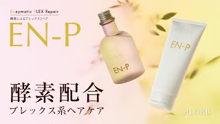 タマリス アローブ シャンプー EN-P 初期導入キットの業務用通販サイト