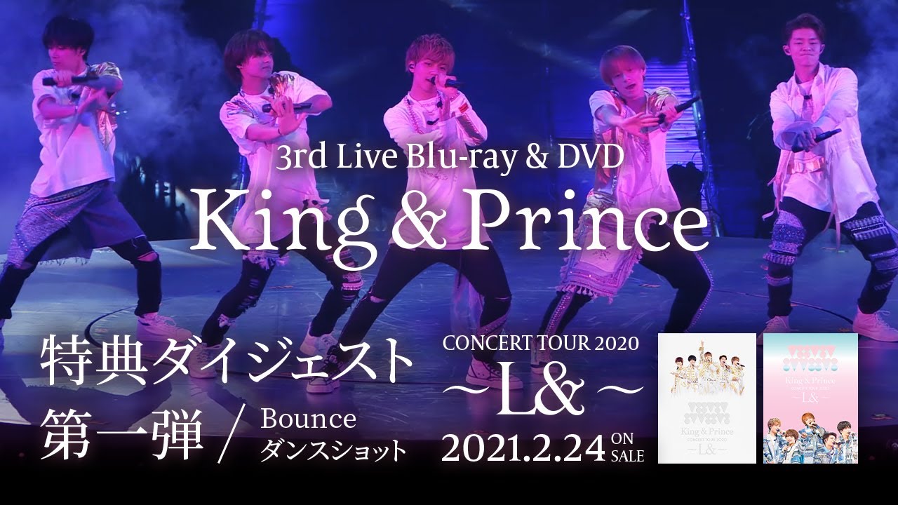 King & Prince CONCERT TOUR 2020 〜L&〜」通常盤特典ダイジェスト映像