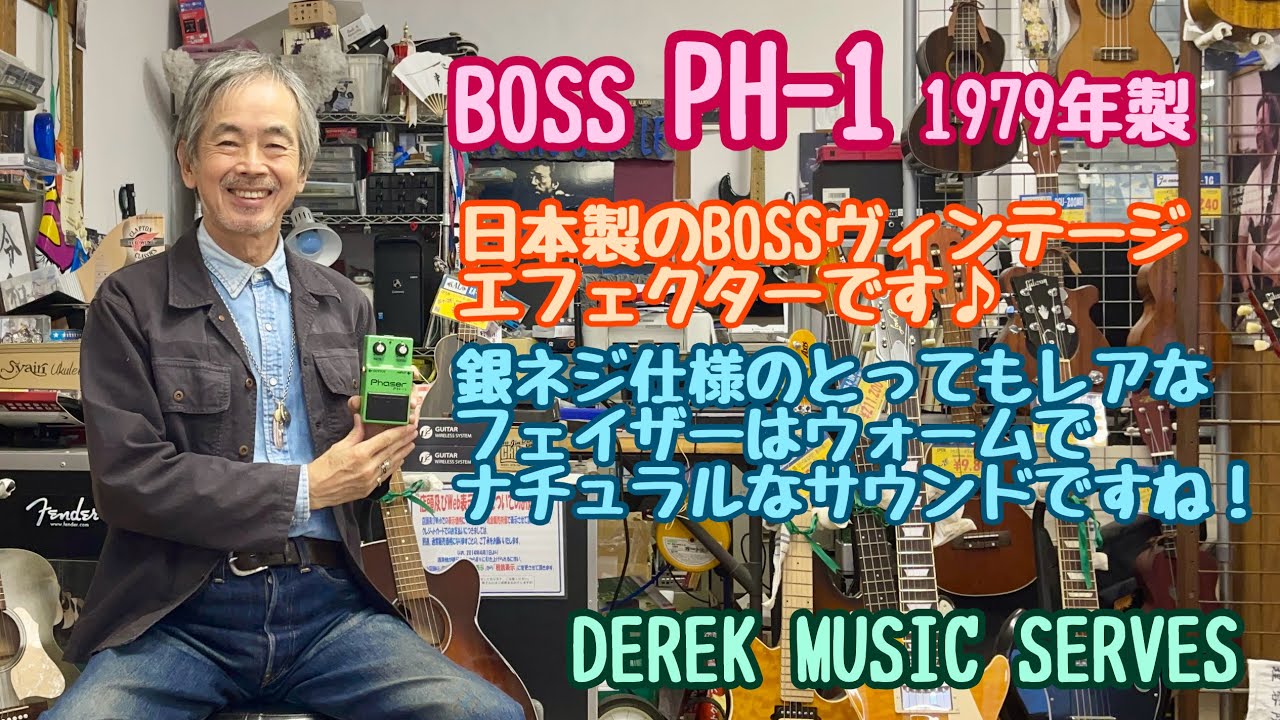 BOSS PH-1 1979年製の銀ネジ仕様の貴重な個体ですね！ - YouTube