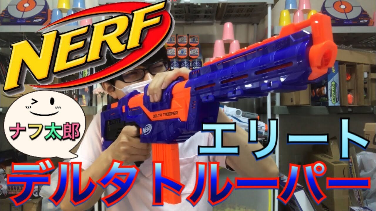 ナーフ エリート テラスカウト 紹介 ナフ太郎 NERF N-Strike Elite