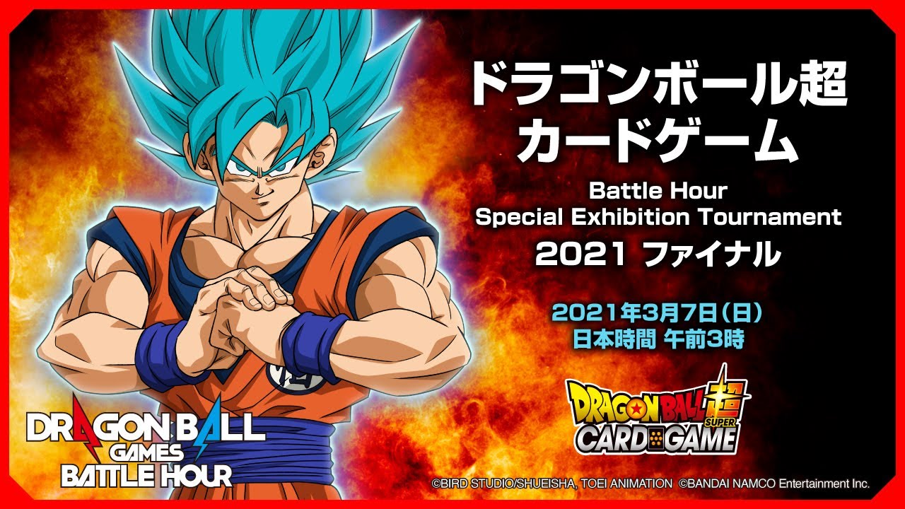 海外限定 ドラゴンボール超カードゲーム CSファイナル2022 トップ16