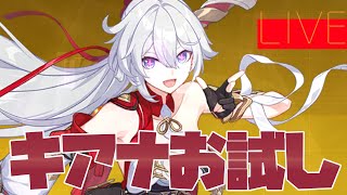 崩壊3rd キアナ引けたので動かしてみる - YouTube