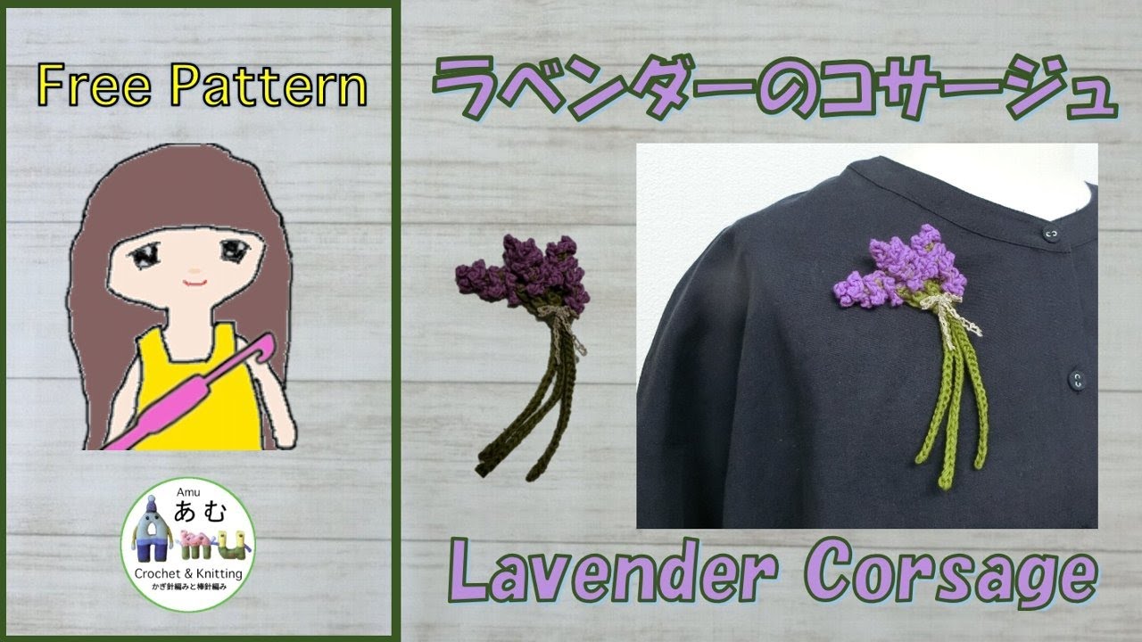 Crochet Lavender Corsage - YouTube