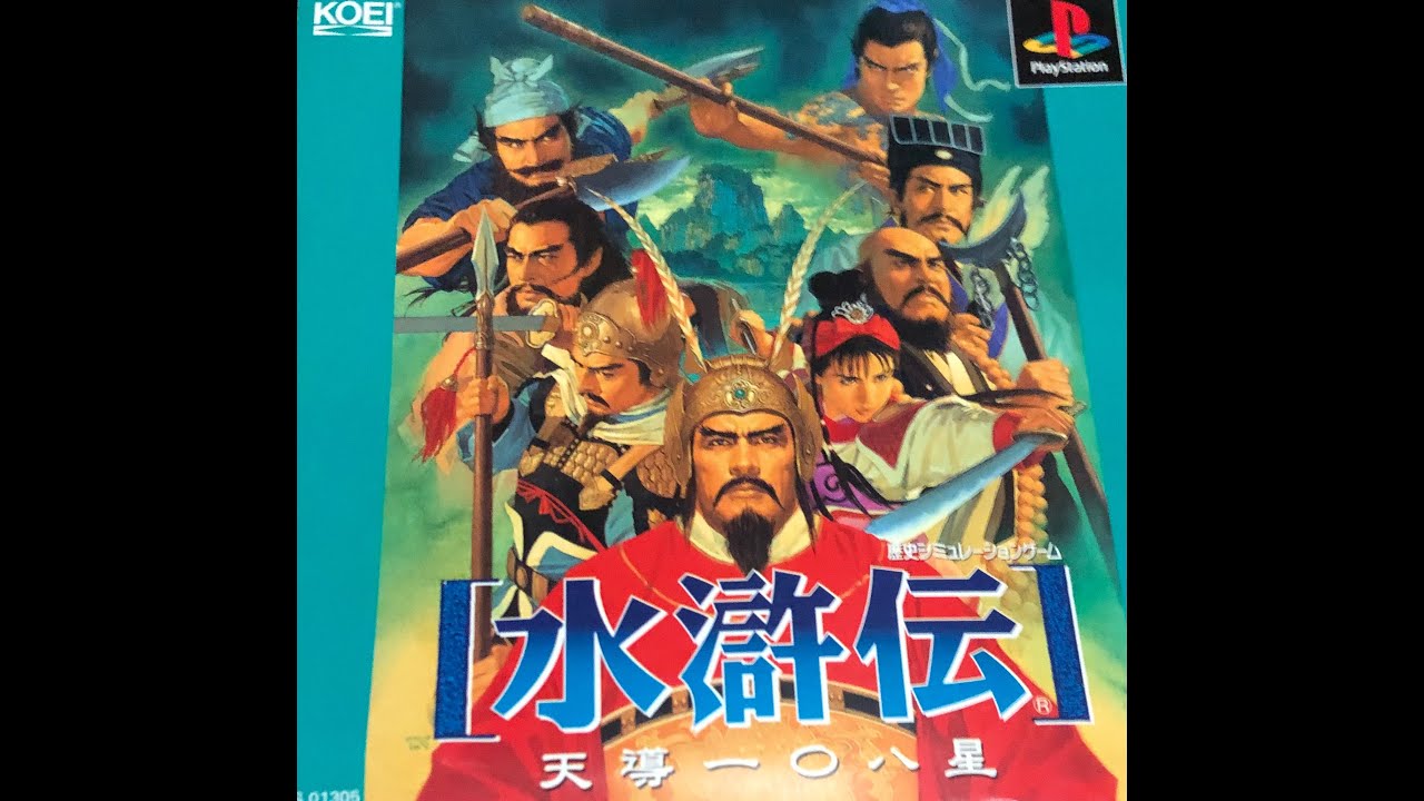 PS版】#1 25年ぶりに水滸伝天導108星 シナリオ1史進でクリアまで