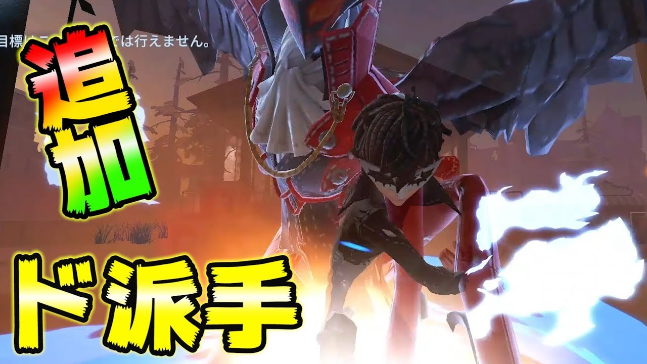 第五人格】ペルソナ5！JOKERにド派手なエフェクト追加！【IdentityⅤ