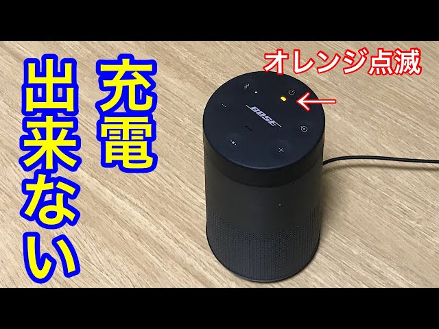 BOSE SoundLink Revolve ジャンク修理 - YouTube