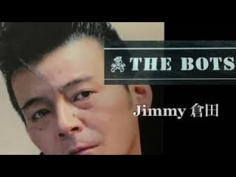 Jimmy KURATA（ジミー倉田）伝説のパンカビリーバンド☆THE BOTS（ザ