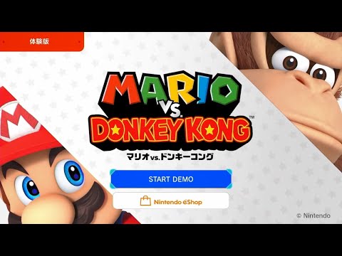 マリオvs.ドンキーコング】体験版 攻略プレイ マリオ・トイ