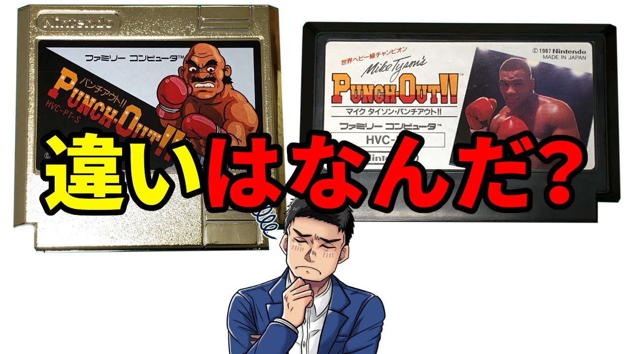 セット組換え相談可 ファミコン マイクタイソンパンチアウト たけしの