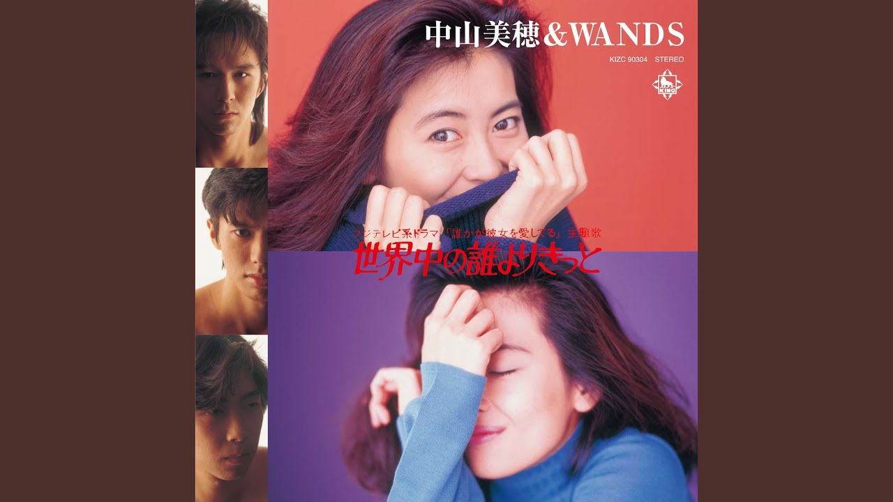 世界中の誰よりきっと (オリジナル・カラオケ ver.2) - YouTube