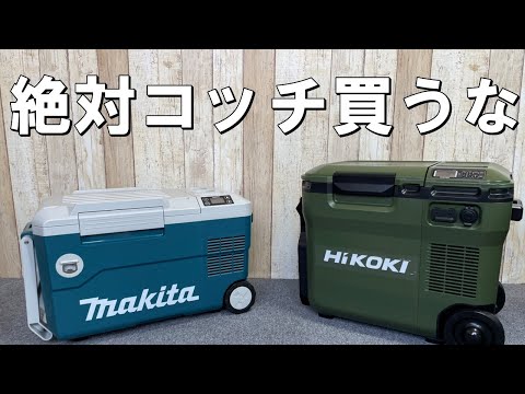 Refrigerator/Heater Showdown] Makita vs. HiKOKI: Comparing the