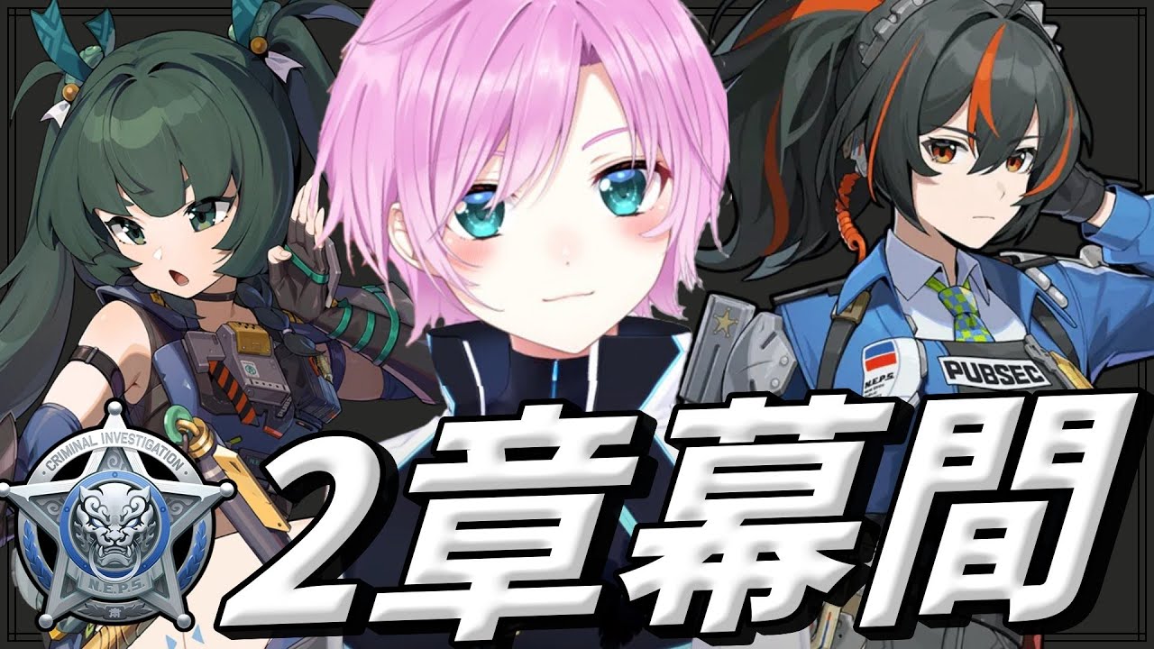 ▶︎▷ゼンレスゾーンゼロ ｜第2章幕間から進める 非常なる任務｜夕陽