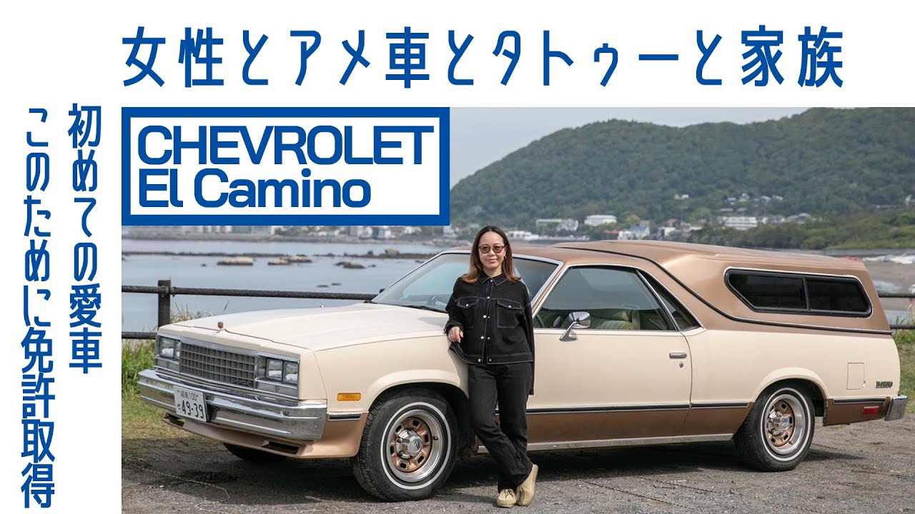 El Camino in Japan - English subs : r/ElCamino