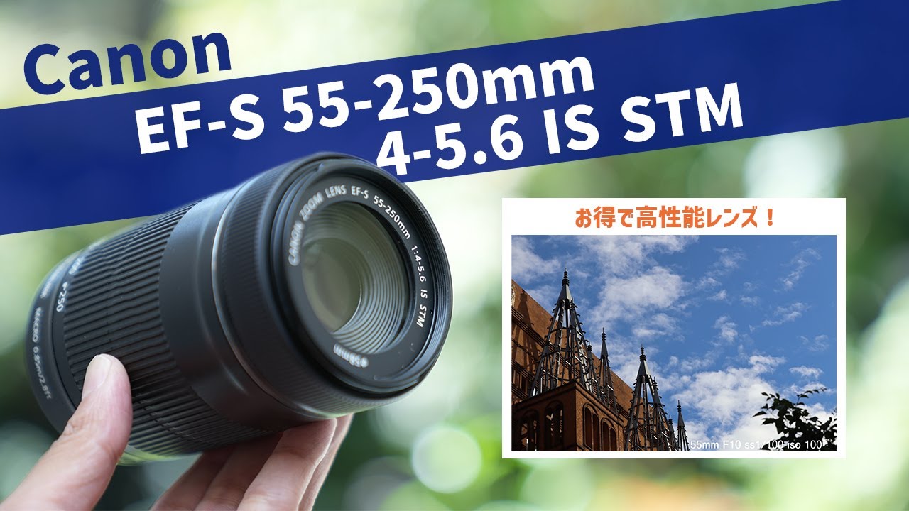 大人気 望遠レンズ Canon EF-S 55-250mm IS 手ブレ補正 Canon EF-S 55