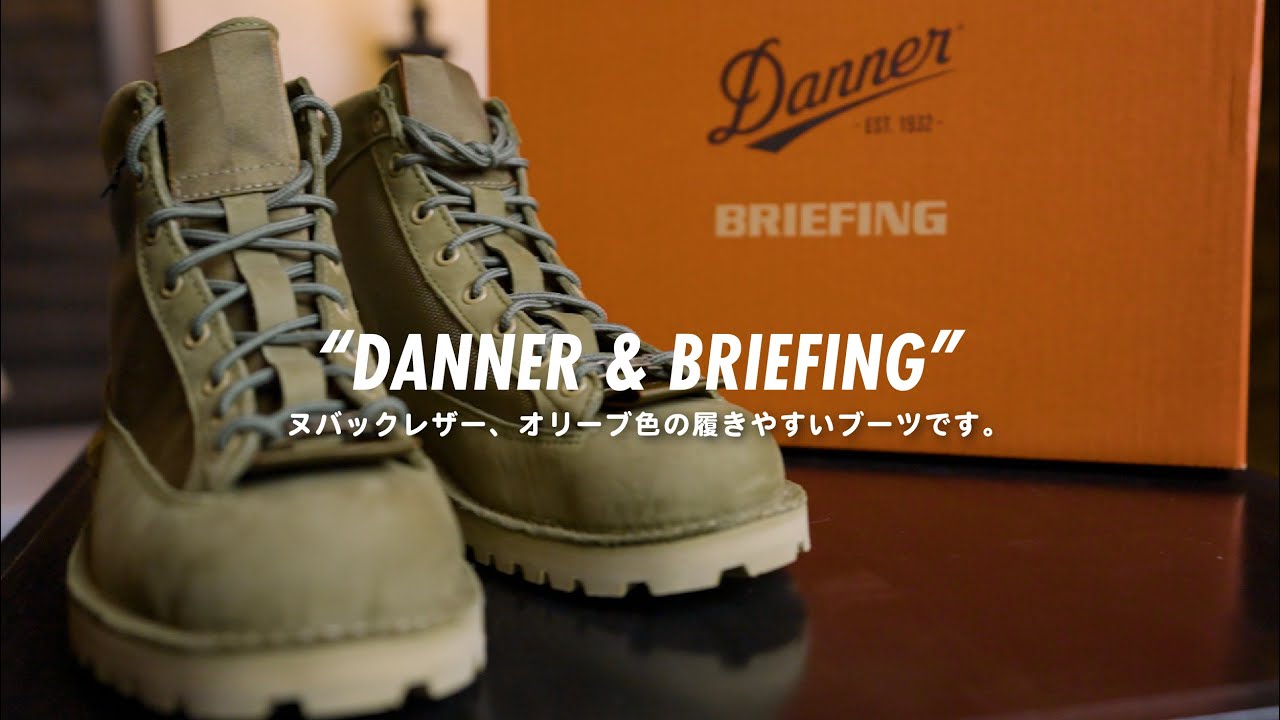 DANNER × BRIEFING] I was captivated by these olive-colored boots