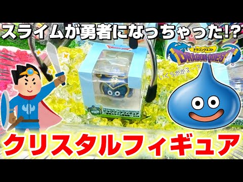 Crane Game & Unboxing] A Hero with the Blood of Roto?! I Tried