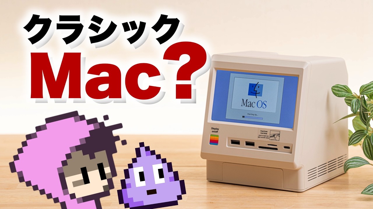 Surprisingly practical? Give your Mac mini a retro look - YouTube