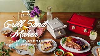 ヨドバシ.com - ブルーノ BRUNO グリルサンドメーカー ダブル レッド
