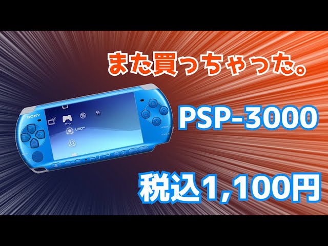 ゆっくり】ジャンクなPSPを購入しました。 - YouTube