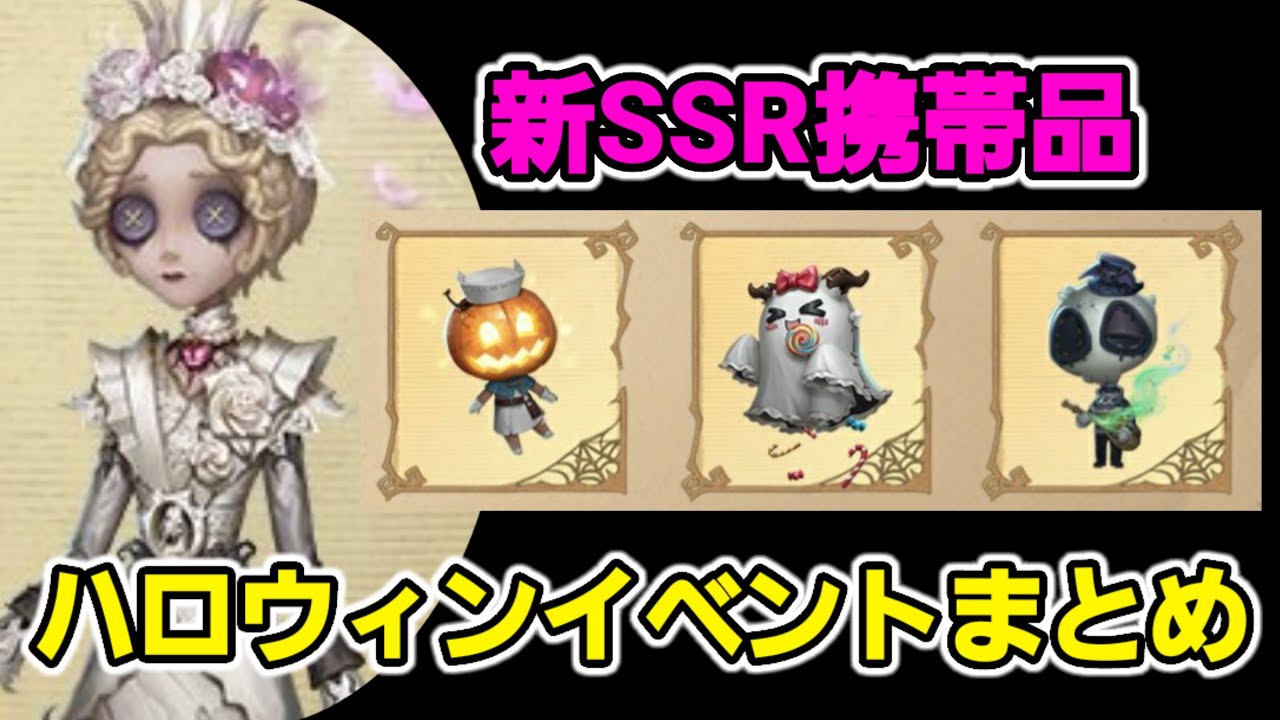 ハロウィン】機械技師SSR衣装が無料で獲得可能！新携帯品3種類が
