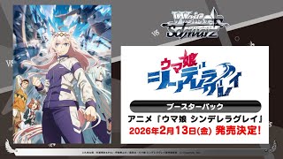 New Announcements For Weiss Schwarz & Rebirth For You TCG! What