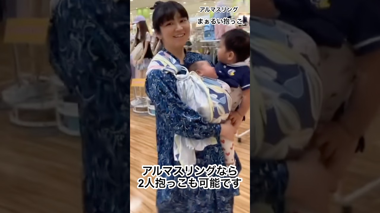 2人抱っこしても楽々歩けるアルマスリング - YouTube