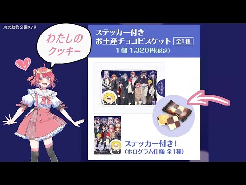 どれが欲しい？全グッズ紹介「カラフルピーチ×東武動物公園