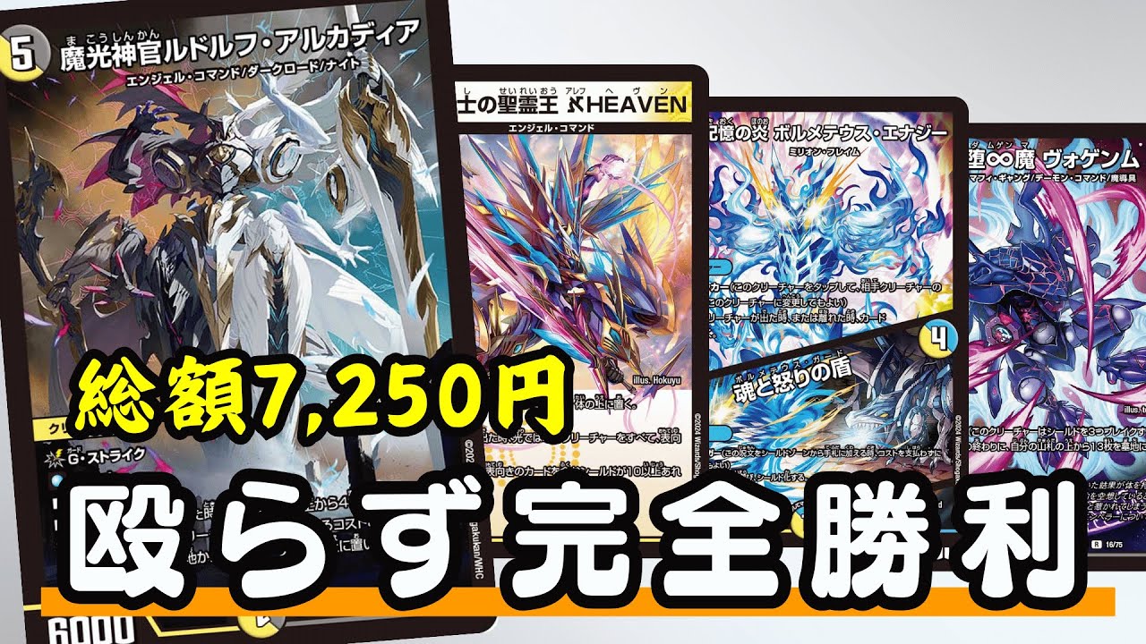 理不尽】アレフヘブンを採用した、特殊勝利デッキが格安デッキとは思え