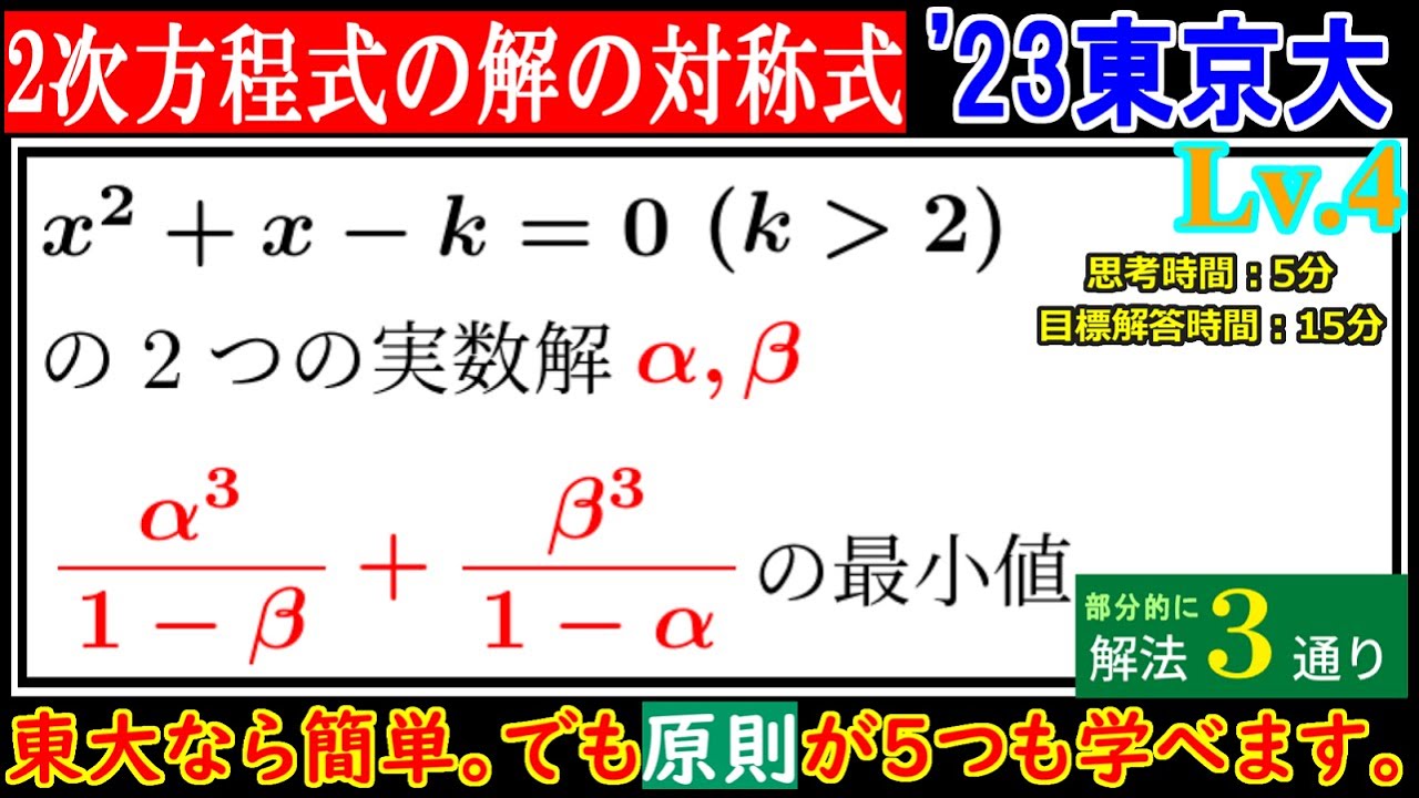 東京大学 文系 数学 講評| 2023年大学入試数学 - 「東大数学9割の