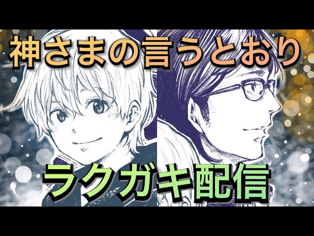 藤村緋ニラクガキタイムラプス〜神さまの言うとおり〜 丑三と六ちゃん
