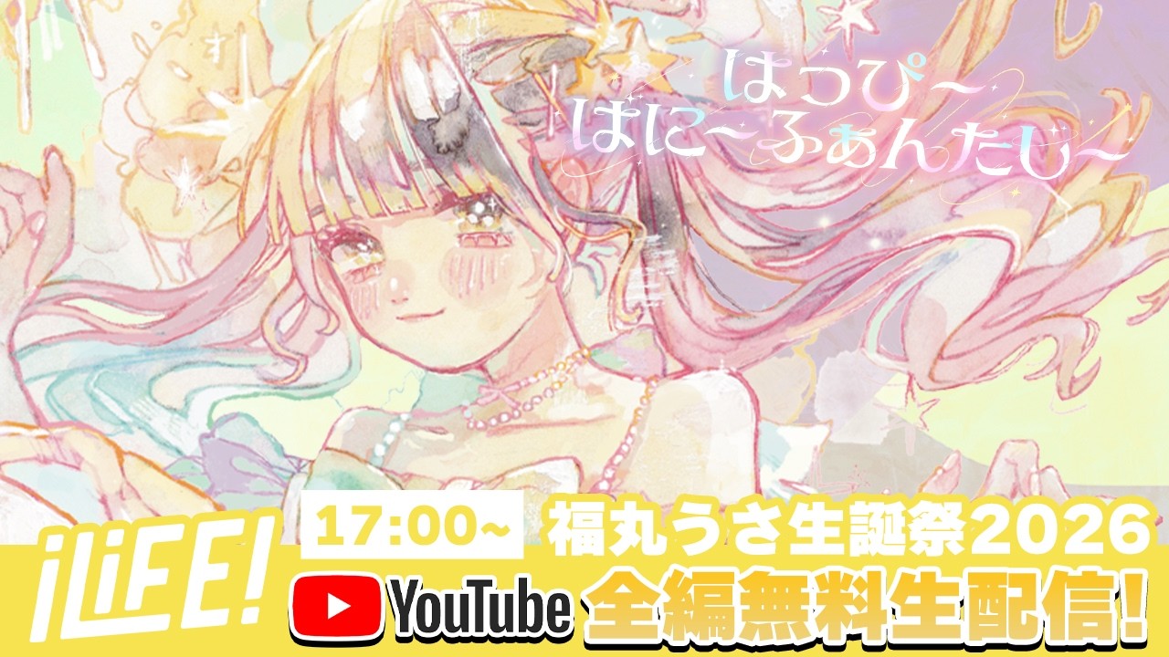 あいす生誕祭2026】みんなのあいす屋さん【iLiFE!/i-COL】 - YouTube