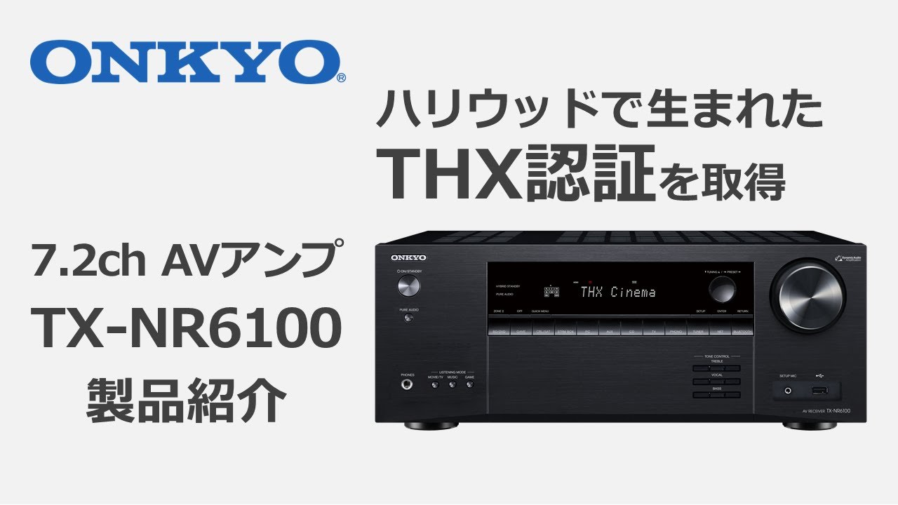 AVアンプ買い替えキャンペーン対象】TX-NR6100 ブラック 7.2-Channel