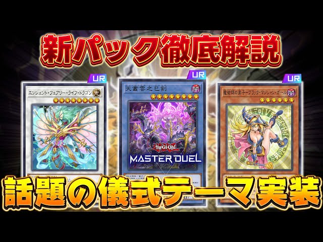 New Set Commentary] All Cards in the New Pack Explained