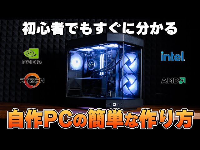 Common Mistakes] The World's Easiest PC/Gaming PC Build Course