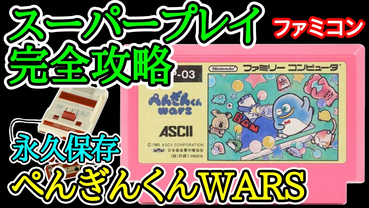 MSX2] Penguin-kun Wars 2 - Longplay - YouTube