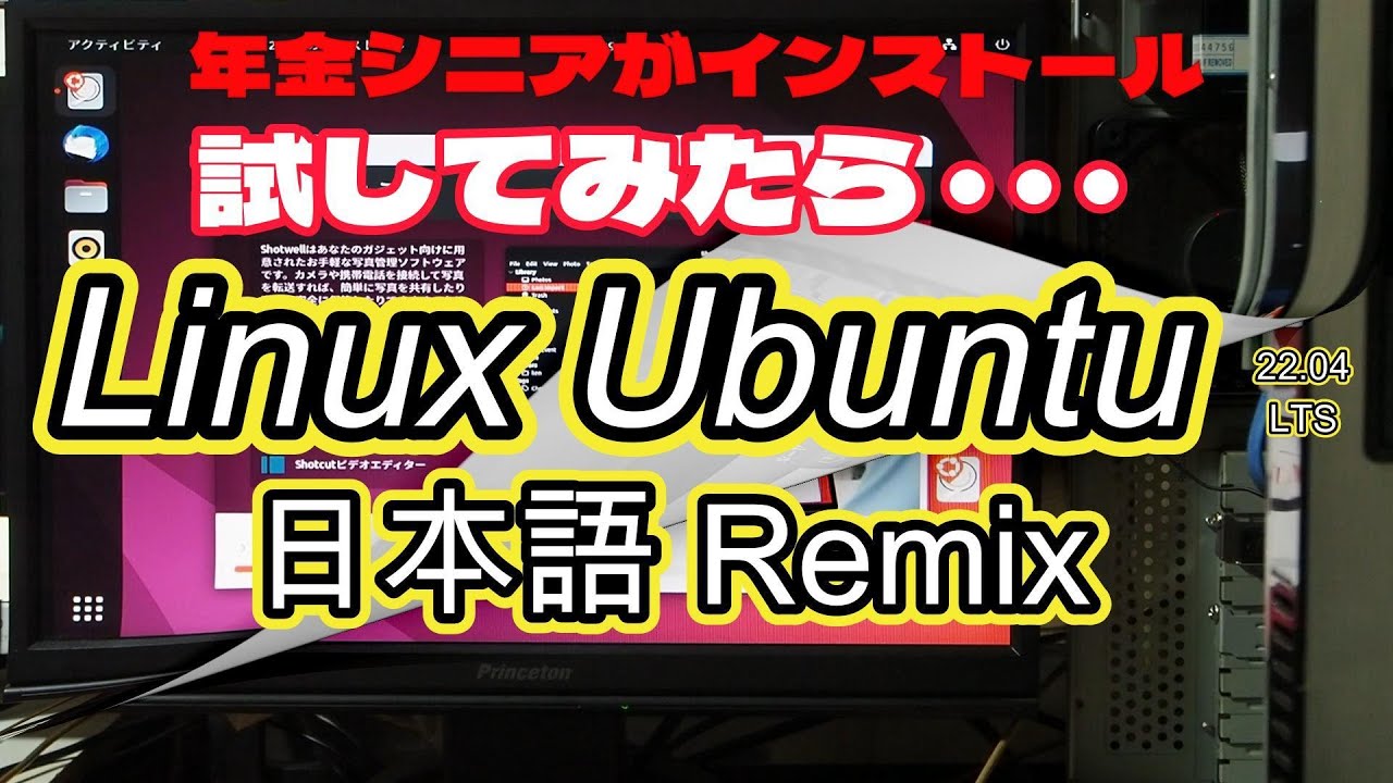 Install and verify Linux Ubuntu Japanese Remix - YouTube