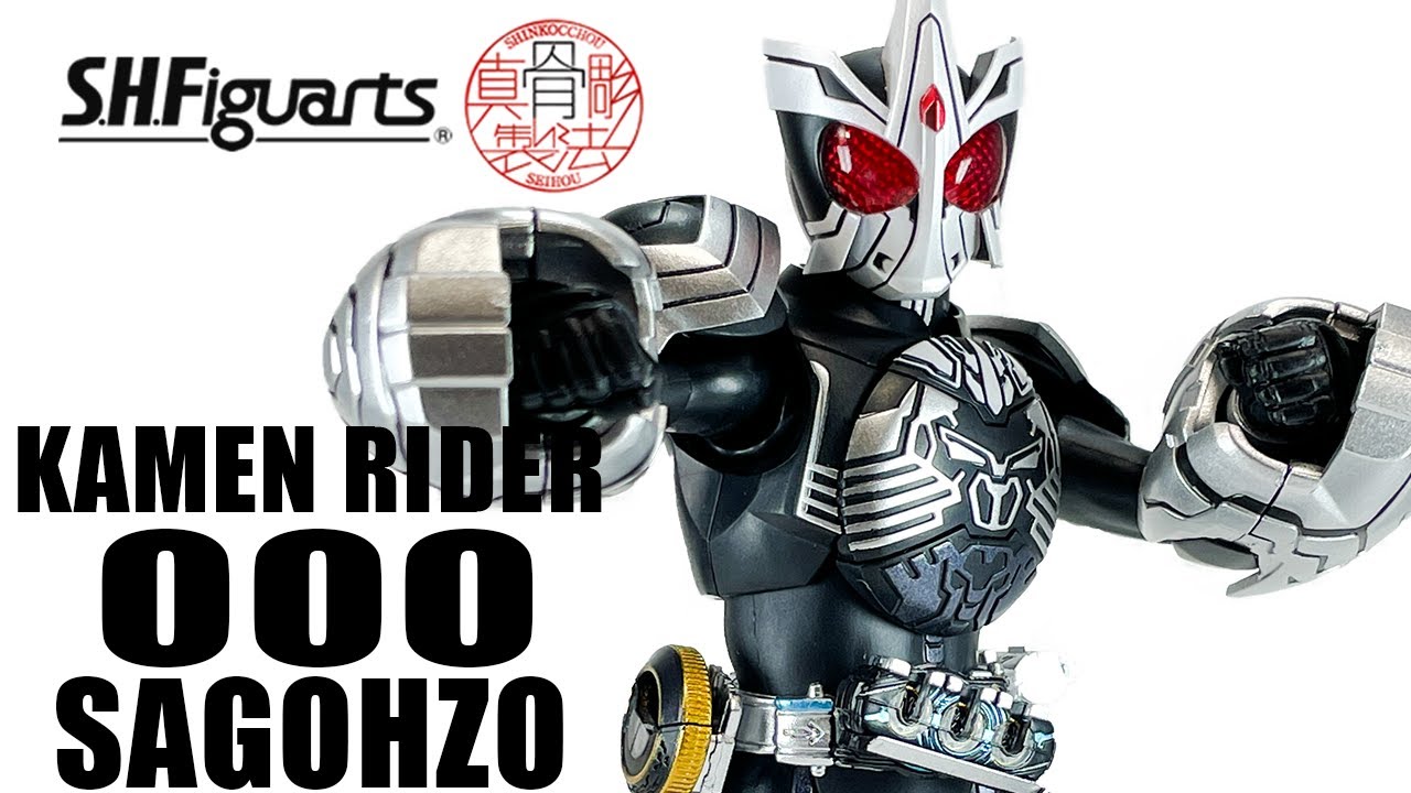 サゴーゾ】真骨彫製法S.H.Figuarts仮面ライダーオーズサゴーゾコンボで