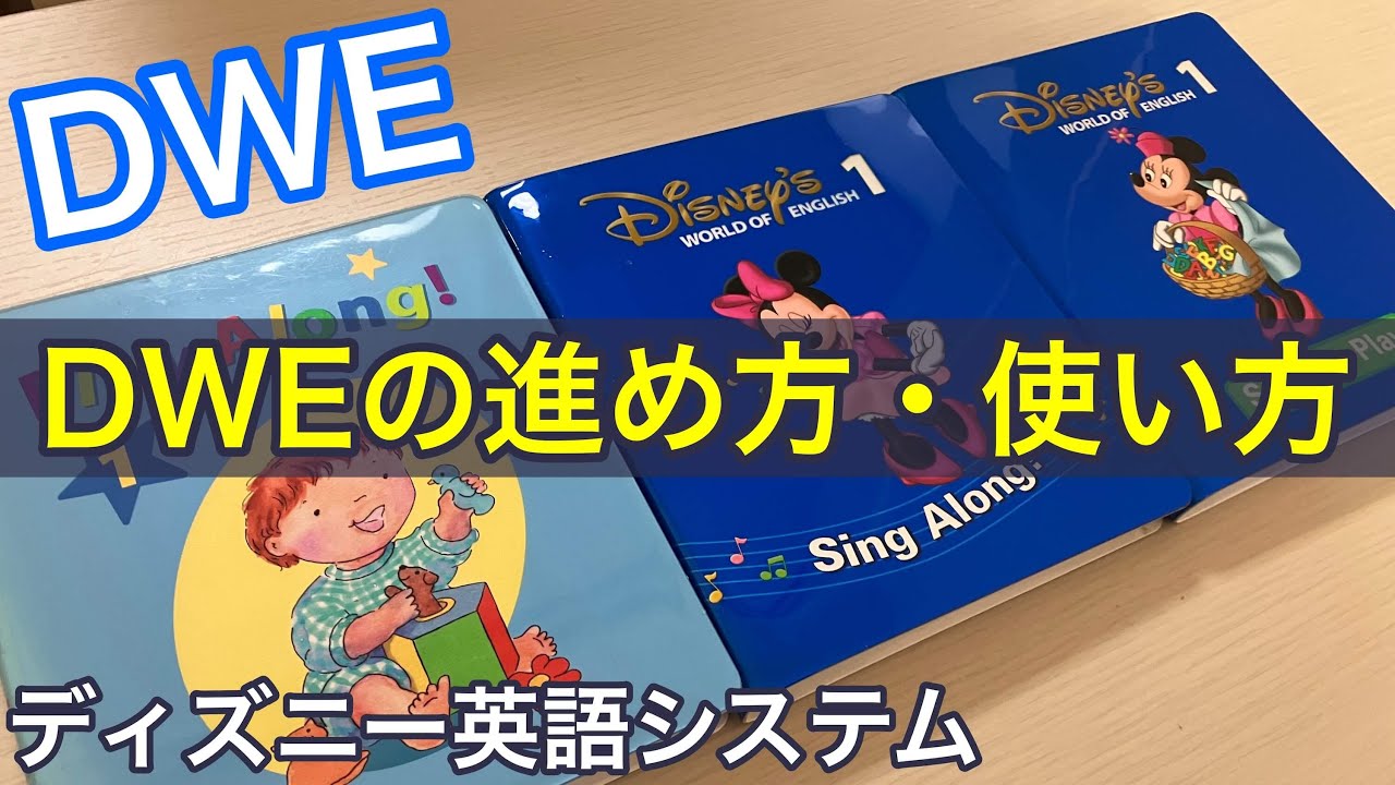 How to use the Disney English System (DWE) | 