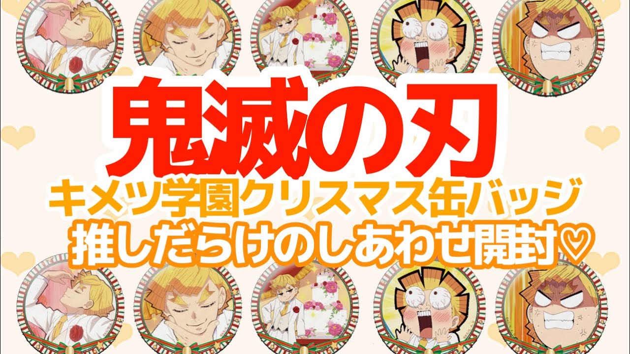 鬼滅の刃 キメツ学園 クリスマス編 缶バッジ 冨岡義勇 鬼滅の刃 キメツ