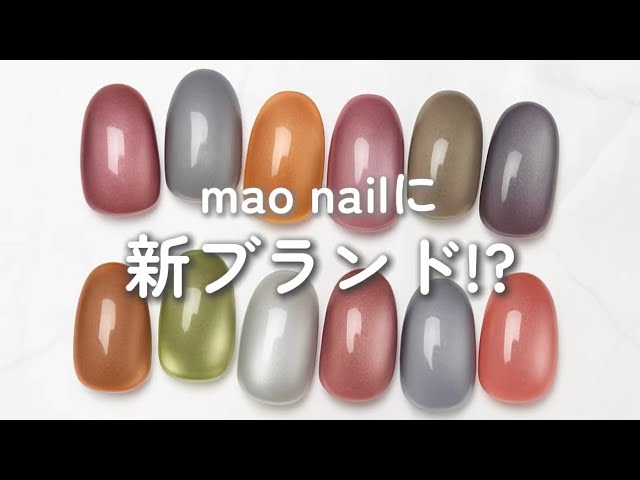 Major Announcement‼️] New brand launched at maonail! ✨️ - YouTube