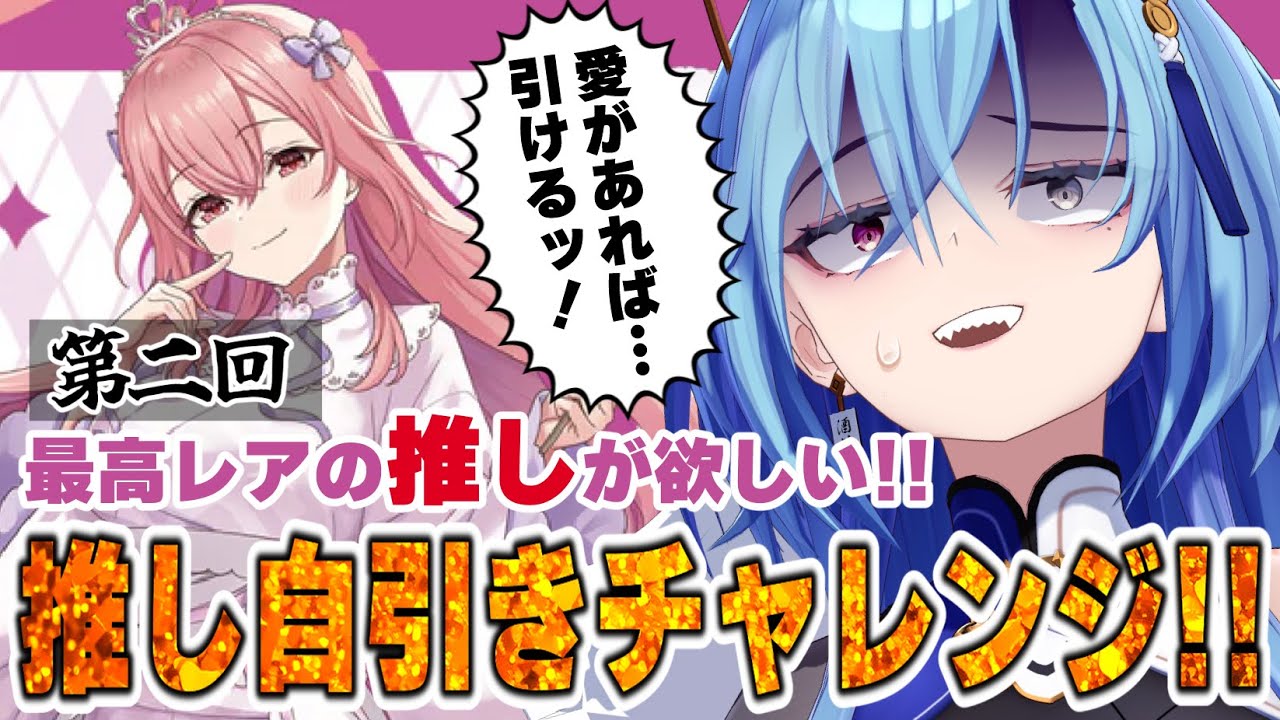 ヴァイスシュヴァルツ】引けなかったら即終了！第二回推し自引き