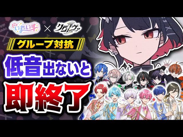 いれいす × クロノヴァ】先輩VS後輩で徐々にキーが下がる『モエ