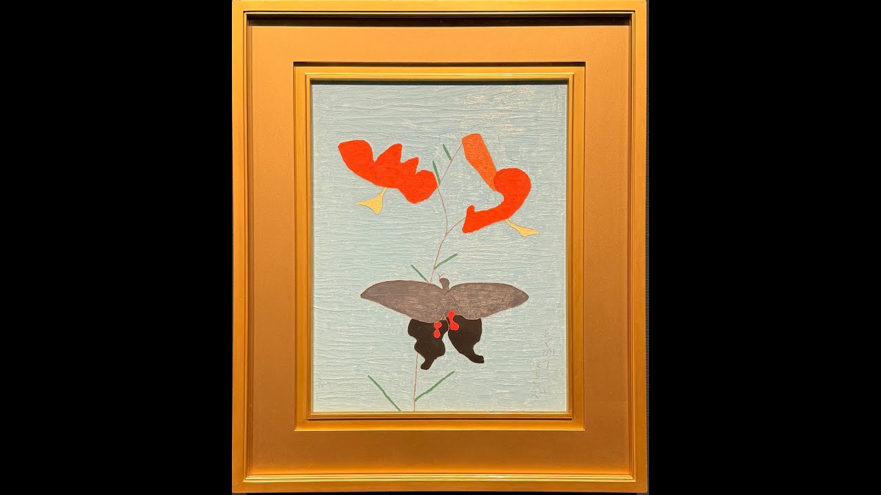 美術品鑑賞第535回【鬼百合に揚羽蝶】熊谷守一‐東京国立近代美術館所蔵